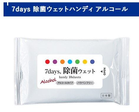 7days 除菌ウェットハンディ アルコール