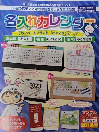 年末に向けカレンダー制作はいかがでしょうか?