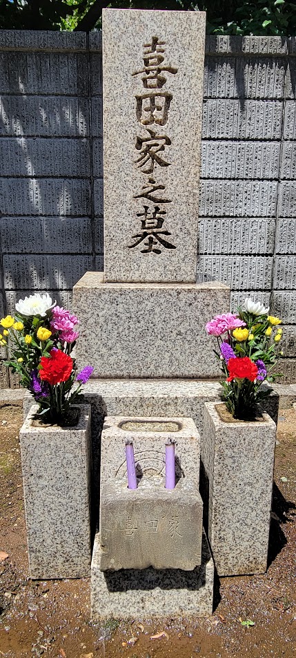 喜田家の墓です
