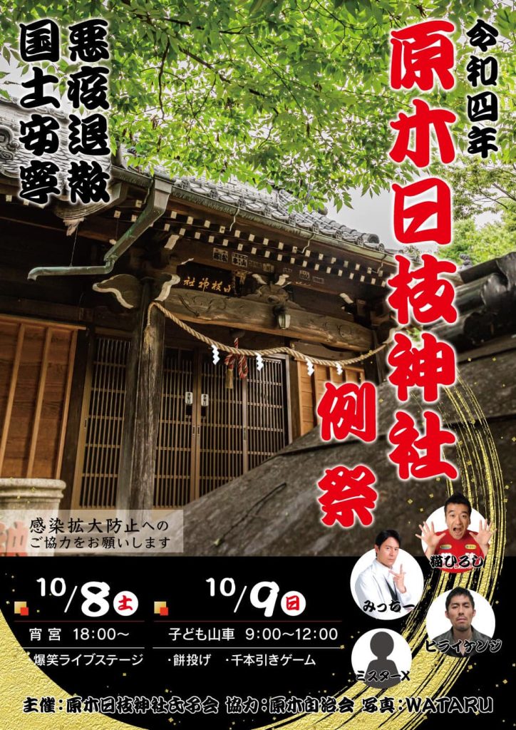 「原木日枝神社例祭」に遊びに行きました(^^)v