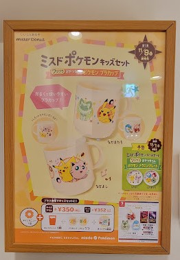 ミスドポケモンキッズセットも販売してました。