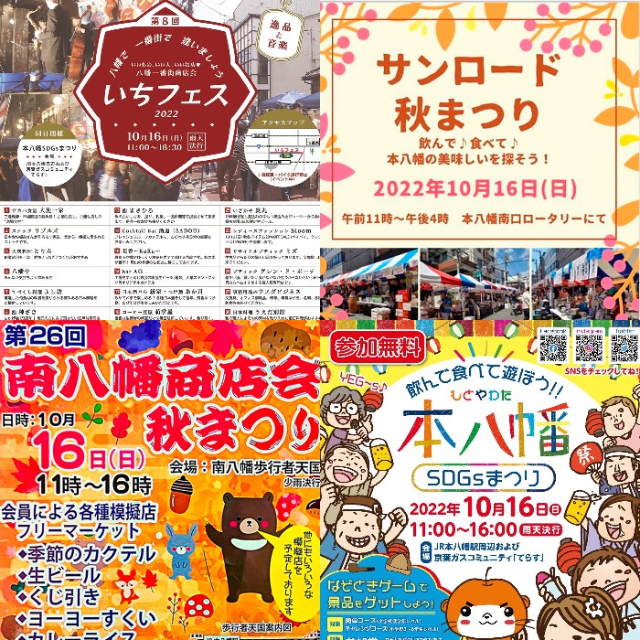 4イベント合同で盛大なイベントです(^^)/