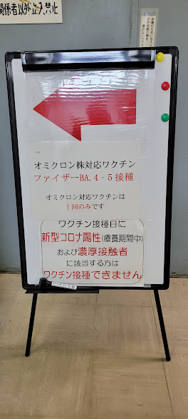 行徳支所での集団接種になります。