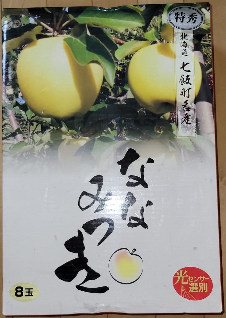 北海道七飯町名産のりんご「ななみつき」です。