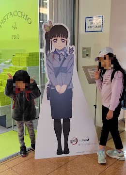羽田空港で「ANA」と「鬼滅の刃」のコラボで「栗花落カナヲ」とパチリ(^^)/