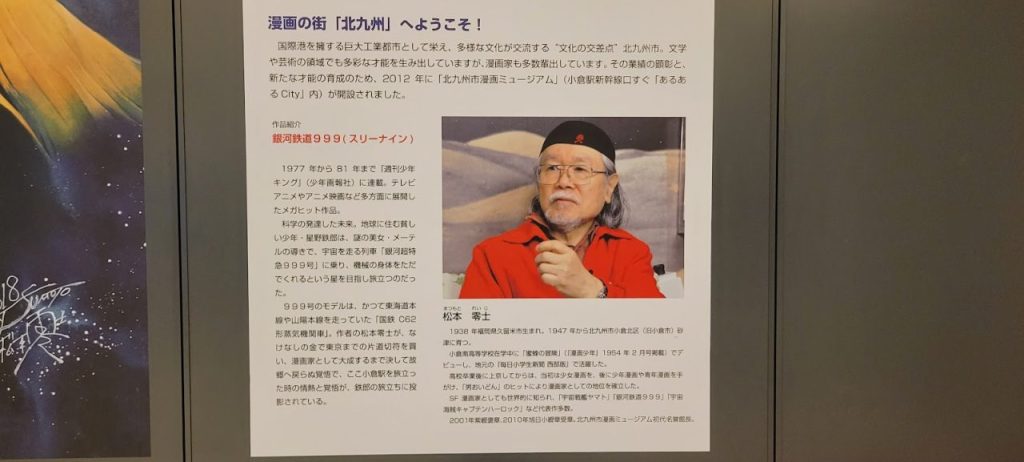 北九州空漫画家漫画家松本零士さんが!北九州空港とのコラボをしているそうです。