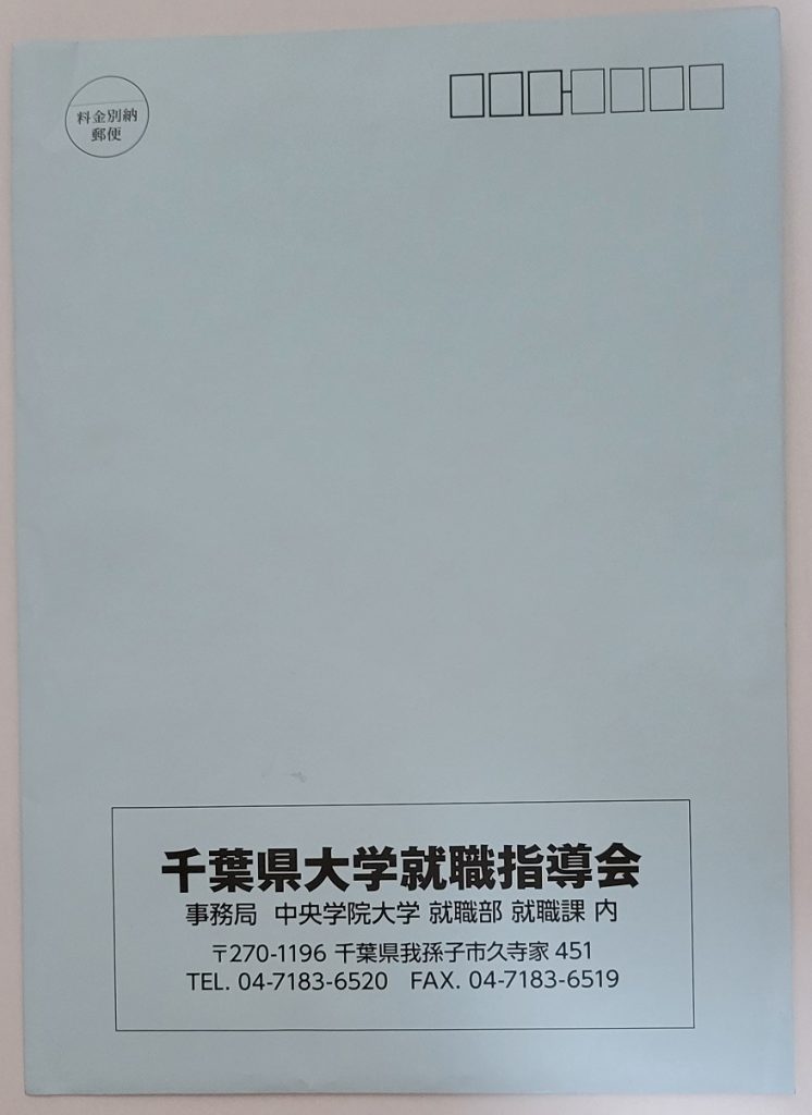 千葉県大学就職指導会主催の「賀詞交歓会」の資料です。