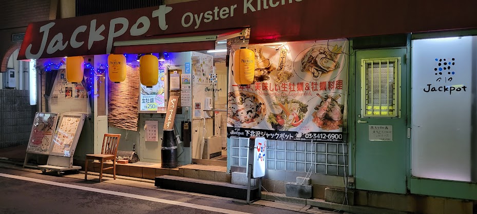 Oyster Bar ジャックポット 下北沢にお邪魔しました。学生の前で写真を撮るのが恥ずかしかったので食事は撮れませんでした