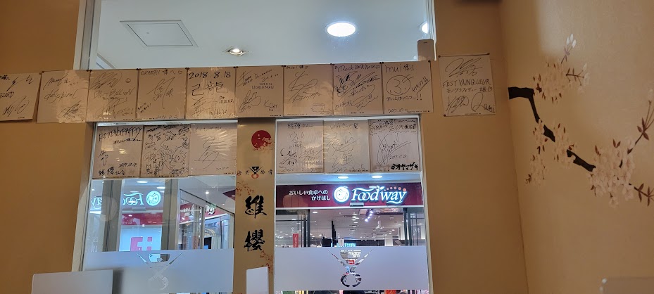 お店の中にも色紙がびっしり!