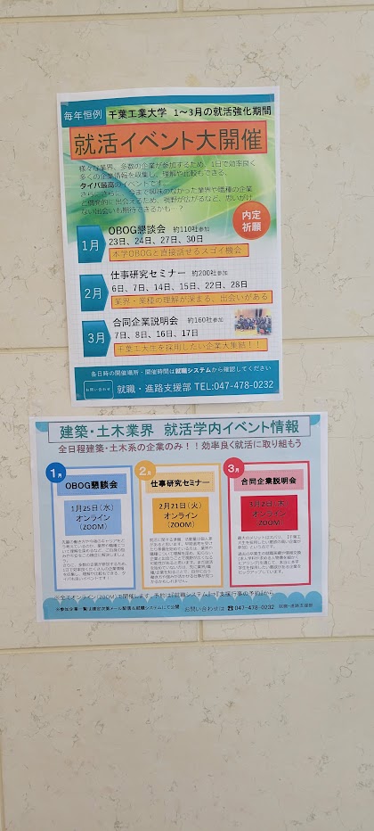 C大学就職活動学内イベントです
