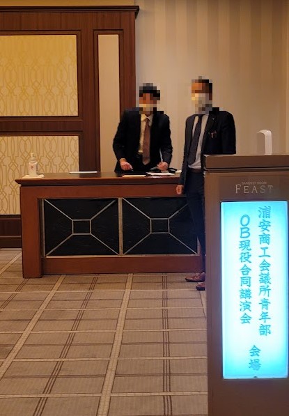 浦安商工会議所青年部OB・現役合同講演会が浦安ブライトンホテル東京ベイで行われました。
