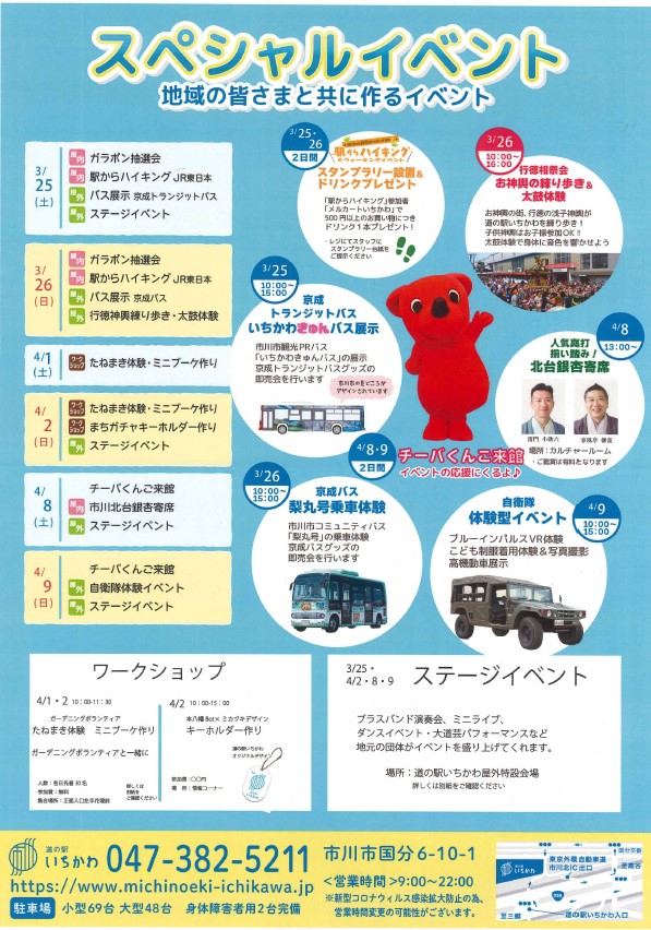 道の駅いちかわの５周年イベント用チラシです。