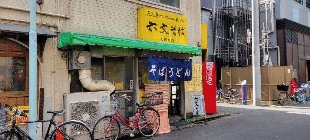 新卒時代に上司に小腹が減ると連れて来て頂いた立ち食いソバ「六文そば人形町店」です。