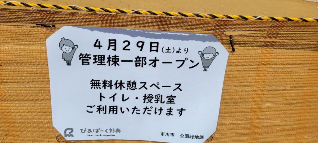 4月29日より管理棟の一部が一般公開されました