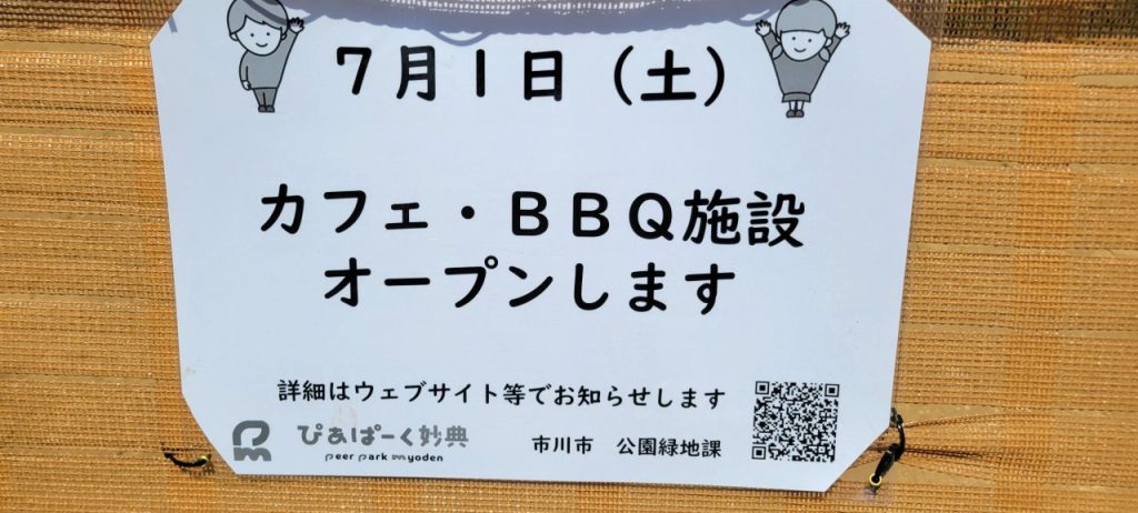 バーベキュー施設が７月１日からOPENです。楽しみです！