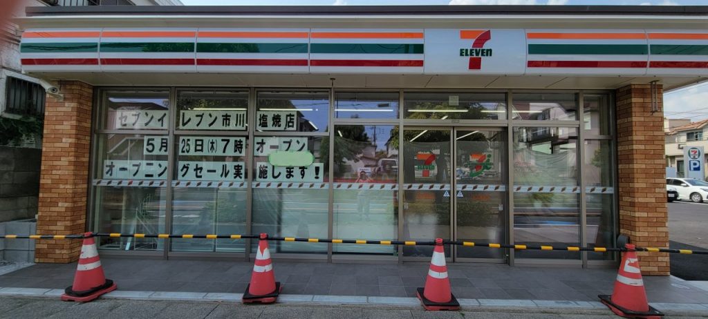 セブンイレブン市川塩焼店は５月２５日木曜日７時オープンでオープニングセールがおこなれれるようですね