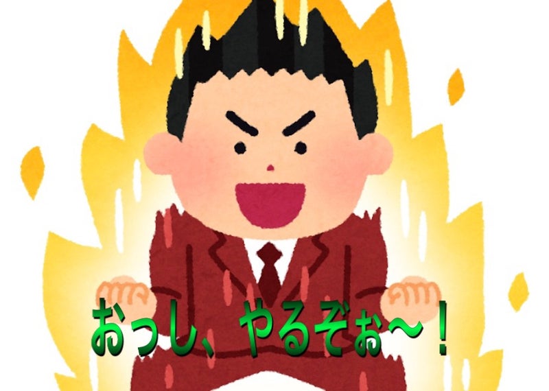 お客様の期待に応えるために頑張らなくては~