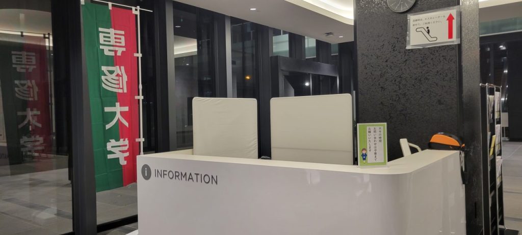 S大学神田校舎の10号館の一階にはインフォメーションもあります。