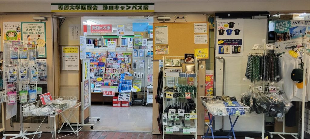 S大学 神田キャンパス 購買です。大学の購買は商品も多く充実しています。