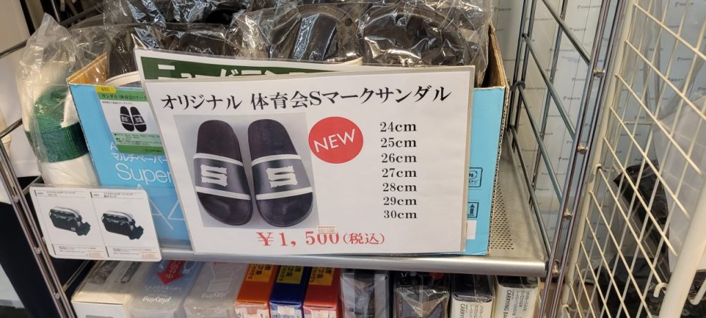 Ｓ大学グッズはサンダルまで