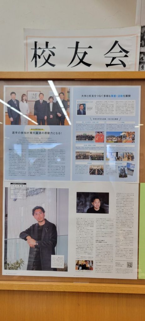 大学内の案内板には卒業生ですかね?インタビュー記事がありました