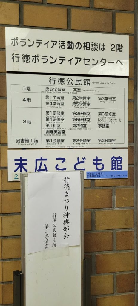 会場は行徳公民館４階第４学習室で行われました。