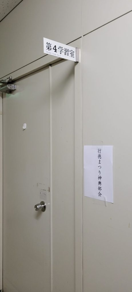 今回が２回目の参加となる行徳まつり神輿部ですが会議の内容が決定事項ばかりで意見の出しようがないな