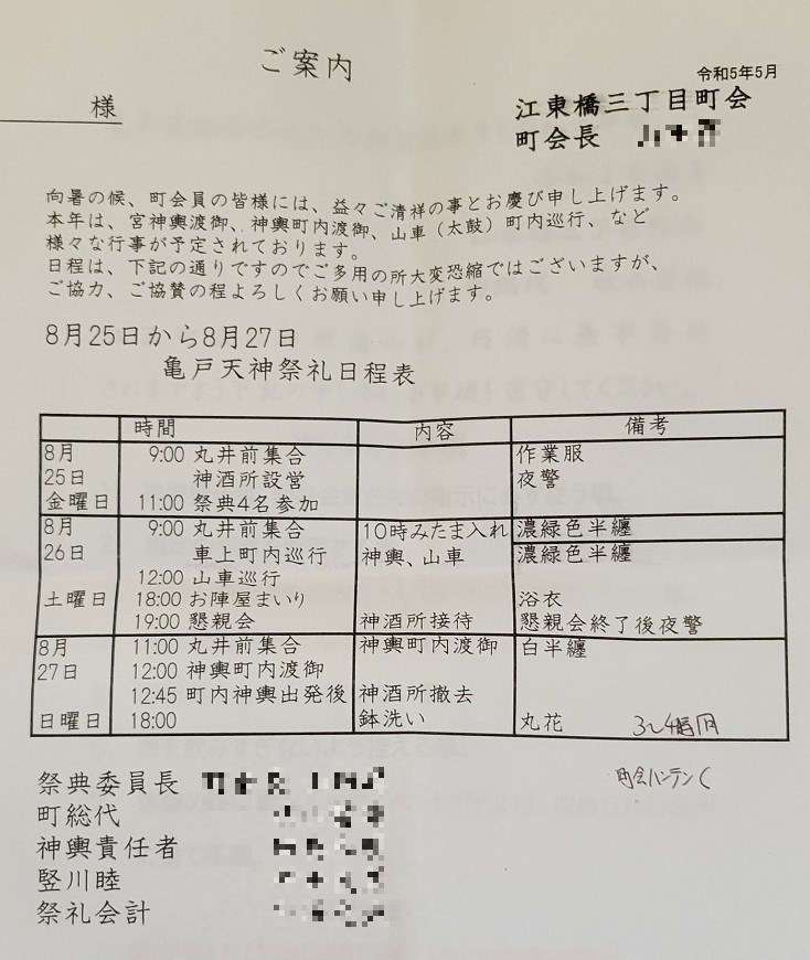 今回の亀戸天神祭礼のスケジュールです
