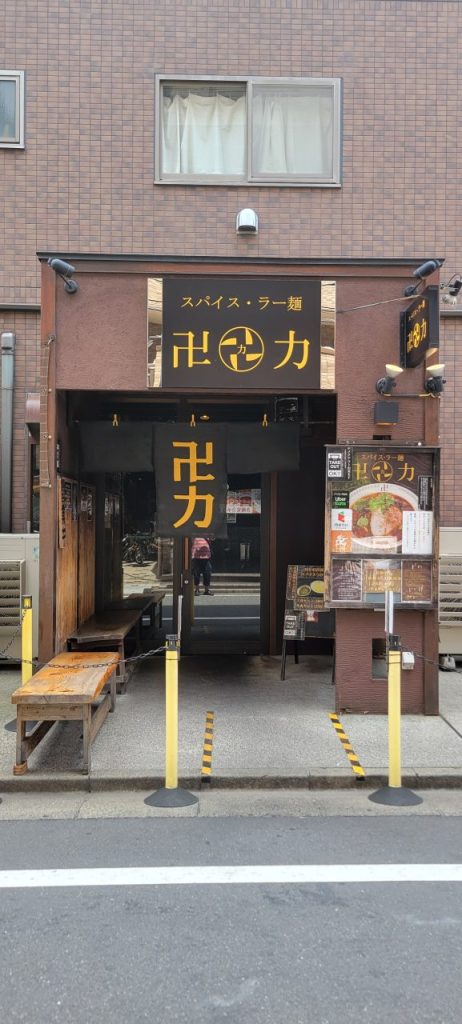 
西葛西駅から少し離れて小道に入るので少し迷ってしましましたが西葛西食べログラーメン部門１位の「スパイス・ラー麺　卍力」です。