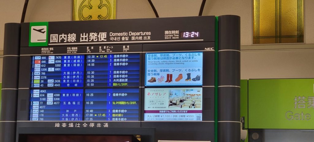 東京への出発が飛行機到着遅れで15分ほど遅れるようです。