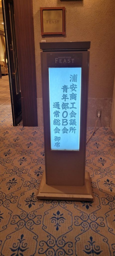 1階ファーストにて総会が行われます。