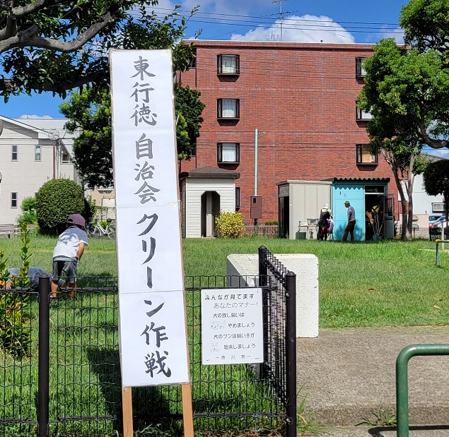 クリーン作戦の塩焼１丁目受付の塩の花公園です。長男も頑張って清掃中