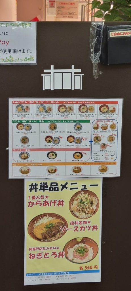 メニューには丼もの・カレー・うどんのメニューが並びます。