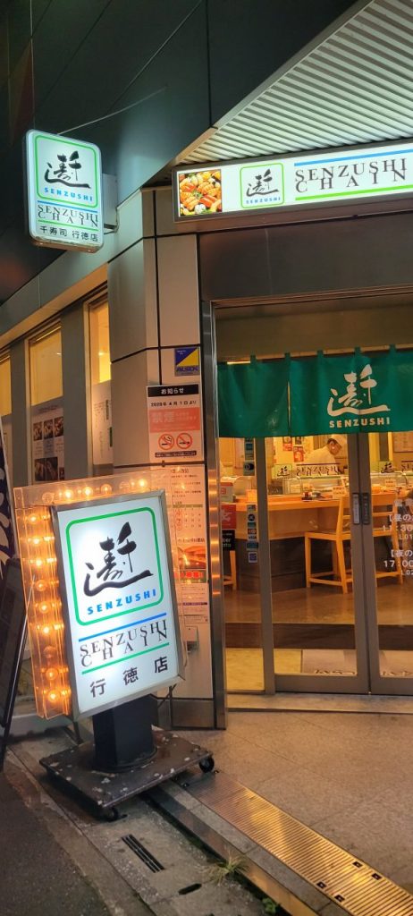 初めてのカウンター寿司にチャレンジする先輩のお店「千寿司行徳店」です。