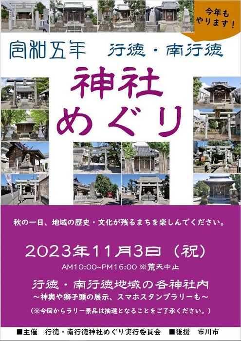 毎年恒例になりつつあります「行徳・南行徳神社めぐり」が開催されました