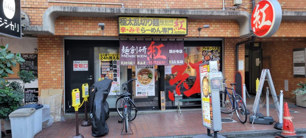 極太乱切り麺 辛・みそたーめん専門店「麺総研 紅」さんです。