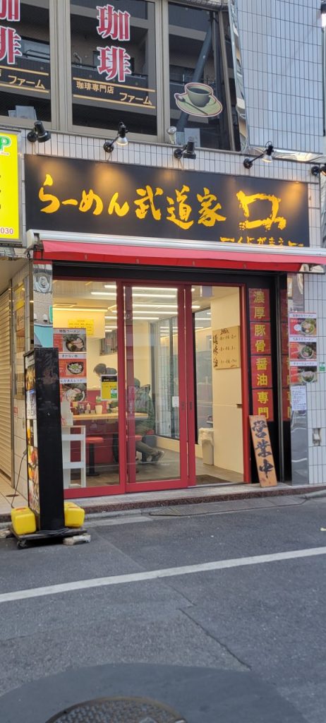 最近横浜家系を食べてなかったので前回気になっていた「らーめん武道家 口（くにがまえ）」さんに食べに来ました。
