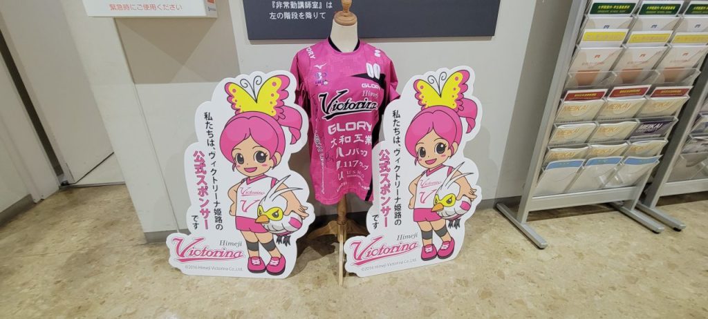 明海大学は女子バレーボールチーム「ヴィクトリーナ姫路」の公式スポンサーのようです!
