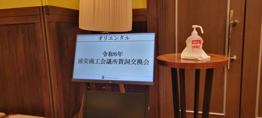 賀詞交歓会会場はオリエンタルホテル東京ベイ3階オリエンタルルームで行われました。
