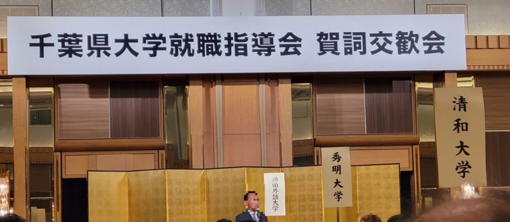 第2部の賀詞交歓会がスタートします