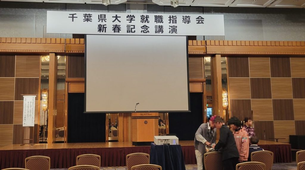 これから第一部新春記念講演が行われる会場です。すでに天才少女の須藤弥勒さんが準備をしています