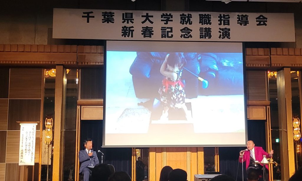 第一部新春記念講演は天才ゴルフ少女を育てた須藤憲一様の講演です