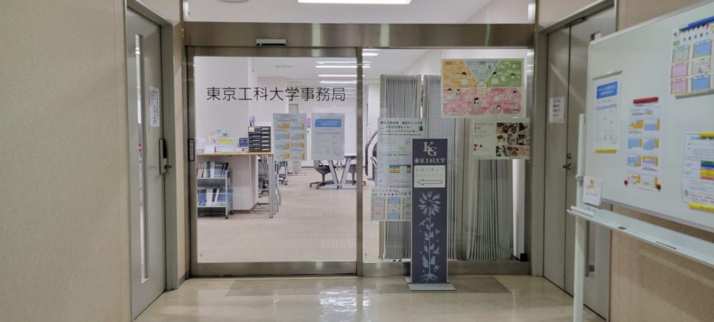 こちらの東京工科大学事務局の奥にキャリアサポートセンターがあります。