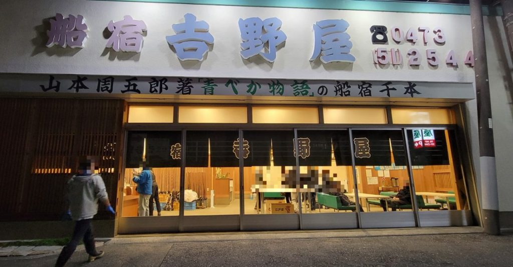 新年会が開催されます浦安にある船宿吉野屋さんです。