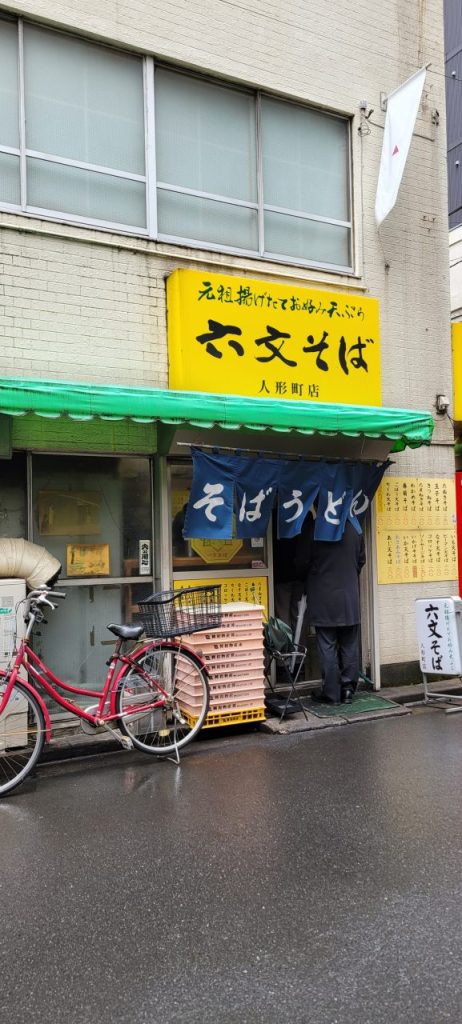 新入社員時代からある立ち食いソバ「六文そば人形町店」です。