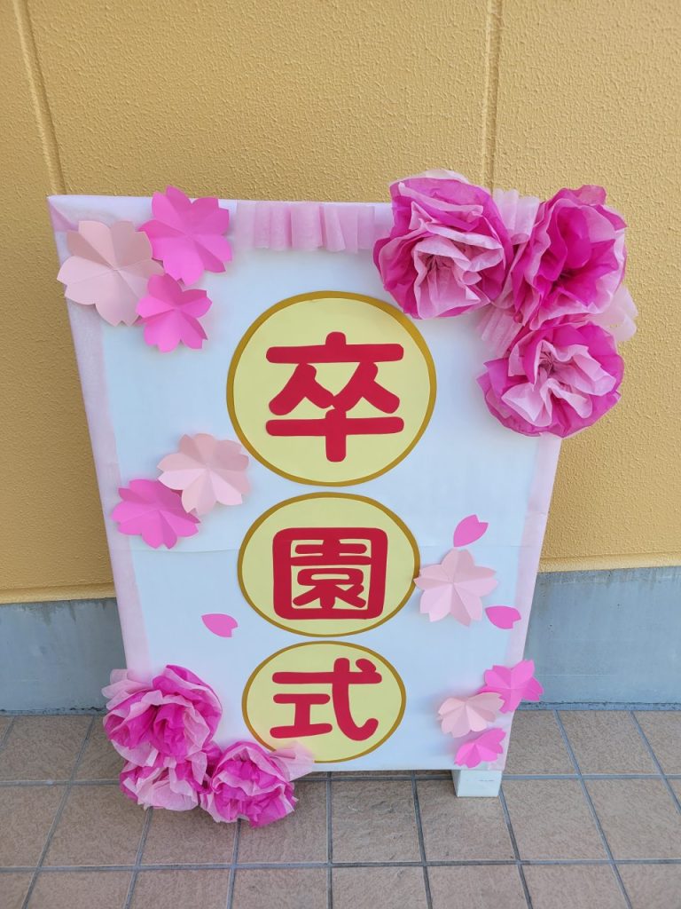 とうとう長男も卒園か~。考え深いな