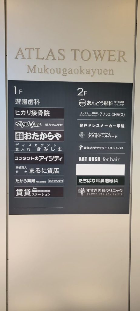 向ヶ丘遊園駅前にある専修大学サテライトキャンパスが入っている駅前ビルです。