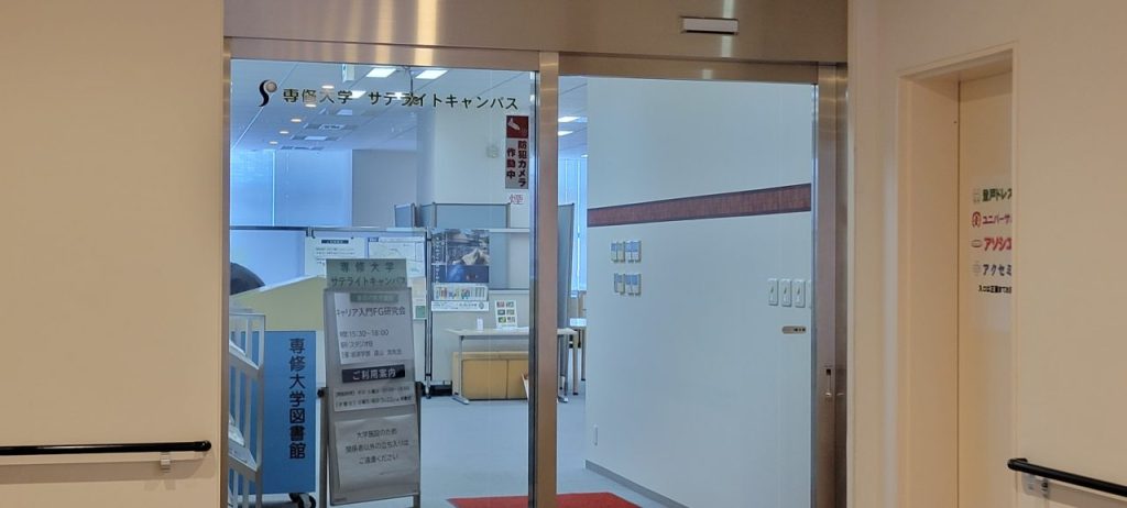 初めて来ました!専修大学サテライトキャンパスです