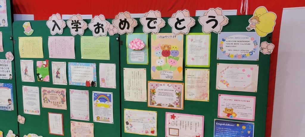 入学式のお祝いのお手紙を沢山の方々から頂きありがとうございます。