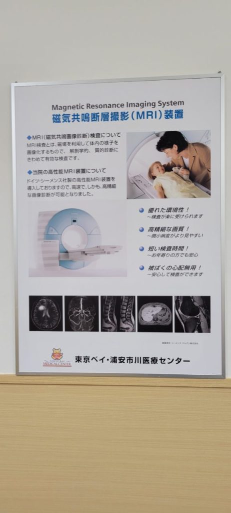 待っている間にMRI機械の説明があったので読んでみると、とてつもなく凄いようです